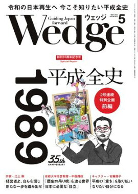 Wedge 2024年5月号 