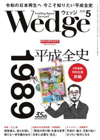 Wedge 2024年5月号【電子書籍】