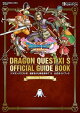 【Nintendo SwitchTM版】ドラゴンクエストXI　過ぎ去りし時を求めて S　公式ガイドブック