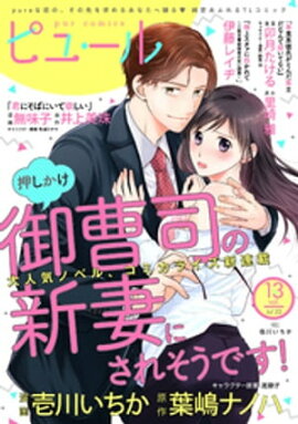 Pur Comics Vol.13 