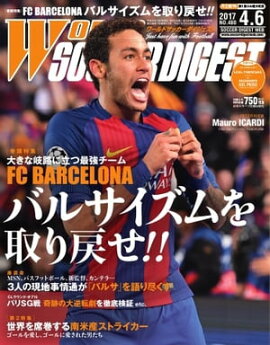 ワールドサッカーダイジェスト 2017年4月6日号 