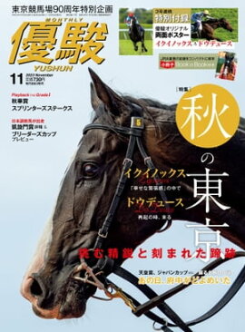 月刊『優駿』 2023年11月号 競馬総合月刊誌