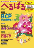 へるぱる 2025年1・2月