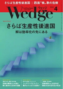Wedge 2017年4月号 
