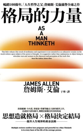 格局的力量：提升人生境界的365條黃金法則 As a man thinkenth