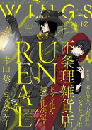 ウィングス 2025年10月号［期間限定］