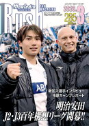 モンテディオ山形ファンマガジンRush No.285 26年3月号