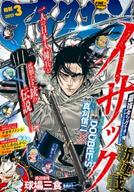 ���ե��̡��� 2017ǯ3���[2017ǯ1��25��ȯ��] 