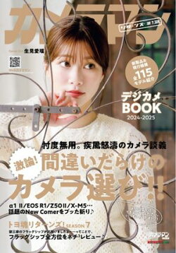 カメラマン リターンズ＃13 間違いだらけのカメラ選び!!＆デジカメBOOK2024-2025 Motor Magazine Mook