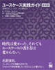 ユースケース実践ガイド［復刻版］ 効果的なユースケースの書き方