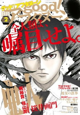 good！アフタヌーン 2016年2号 [2016年1月7日発売] 