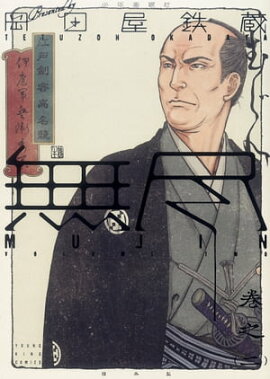 MUJIN ̵�ԡʣ��� 