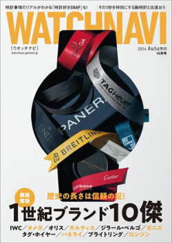 WATCH NAVI 10月号2024Autumn
