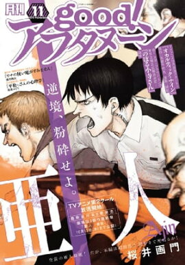 good！アフタヌーン 2016年11号 [2016年10月7日発売] 