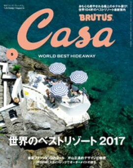 Casa BRUTUS (֥롼) 2017ǯ 5 [Υ٥ȥ꥾2017] 