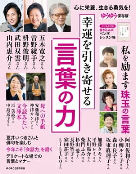 ゆうゆう 2022年2月号増刊 