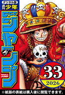 週刊少年ジャンプ 2026年33号 【電子書籍】[ 週刊少年ジャンプ編集部 ]