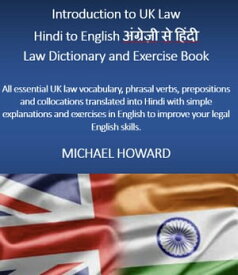 Introduction to UK Law: English to Hindi Law Dictionary and Exercise Book【電子書籍】[ Michael Howard ]