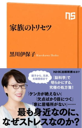 家族のトリセツ 