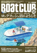 BoatCLUB（ボートクラブ）2023年12月号［村上晴彦、佐々木修、栗田竜男の釣りスタイル紹介や、折本隆由、小野信昭に…