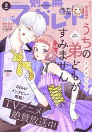 別冊マーガレット 2026年8月号