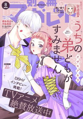 別冊マーガレット 2026年8月号 