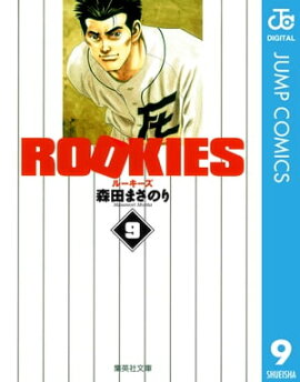 ROOKIES 9 