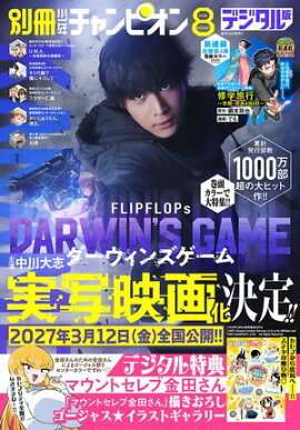 別冊少年チャンピオン2026年08月号 