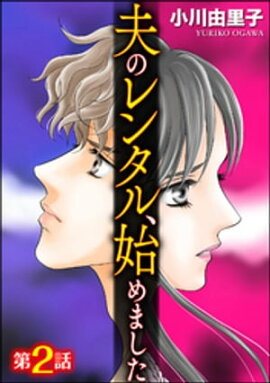 楽天kobo電子書籍ストア 太る女 分冊版 第1話 甲斐今日子