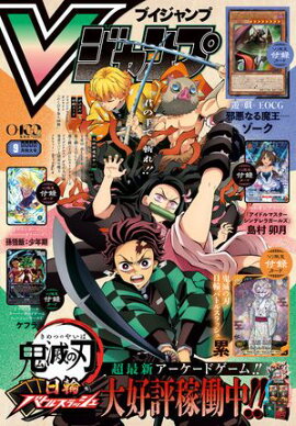 Vジャンプ 2026年9月号 
