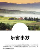 东窗事发