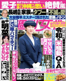 週刊女性 2025年 06月24日号 