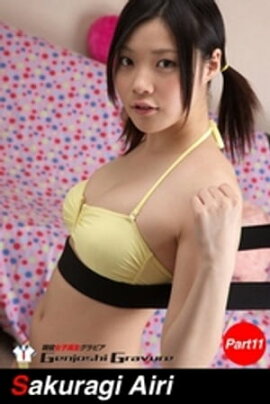 桜木あいり　写真集　Part.11 