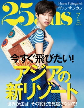 25ans　2019年7月号 