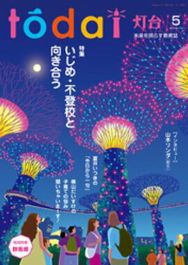 灯台2026年5月号 