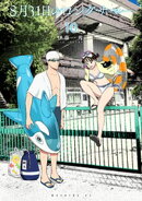 ８月３１日のロングサマー（１０）