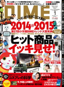 DIME (ダイム) 2015年 1月号 
