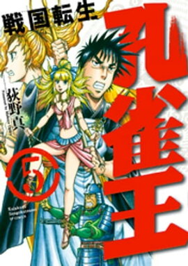 楽天kobo電子書籍ストア 明王伝レイ ６ 菊池としを