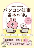 カナヘイの小動物 パソコン仕事 基本の「き」
