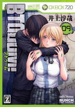 BTOOOM! 9巻