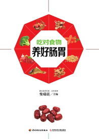 吃?食物，?好?胃【電子書籍】[ 柴瑞震 ]