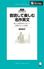 [音声DL付]音読して楽しむ名作英文【電子書籍】[ 安井 京子 ]