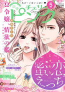 恋愛チェリーピンク2023年5月号