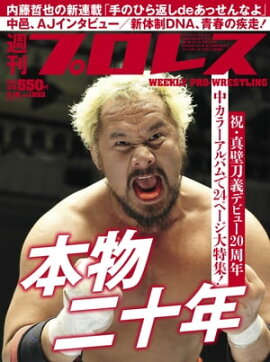 週刊プロレス 2017年 3/15号 No.1893 