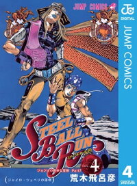 楽天kobo電子書籍ストア ジョジョの奇妙な冒険 第7部 モノクロ版 4 荒木飛呂彦