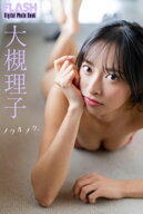 FLASHデジタル写真集　大槻理子　メクルメク。【電子書籍】[ 大槻理子 ]