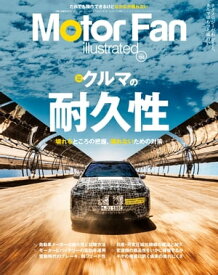 Motor Fan illustrated Vol.196【電子書籍】[ 三栄 ]