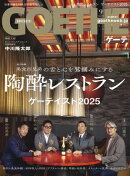 GOETHE[ゲーテ] 2025年9月号