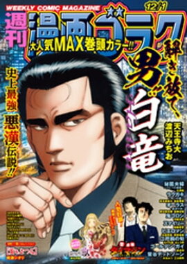 漫画ゴラク 2023年 12/1 号 