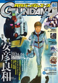 【電子版】ガンダムエース　2026年6月号　No．286 【電子書籍】[ ガンダムエース編集部 ]